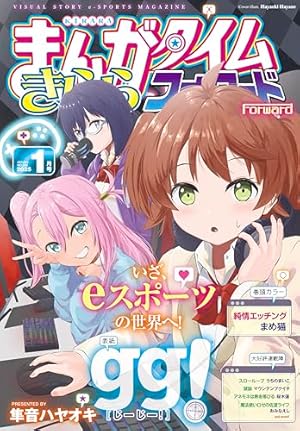 まんがタイムきららフォワード 2025年7月号 [雑誌